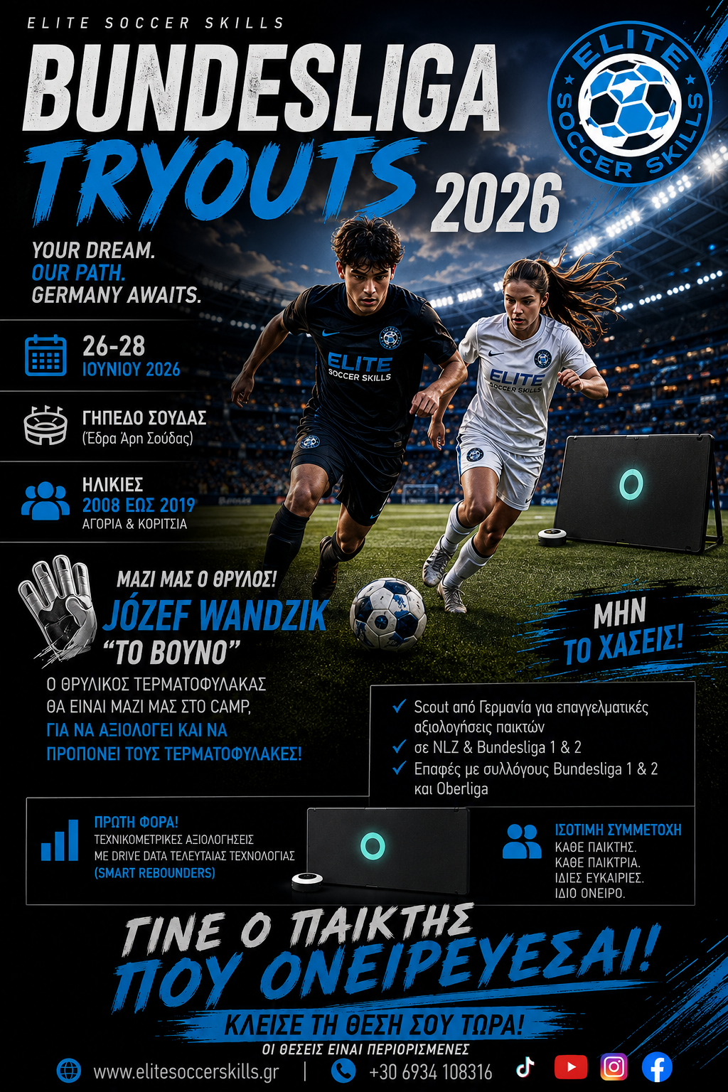 BUNDESLIGA TRYOUTS 2026: Η Μεγάλη Πύλη για το Γερμανικό Ποδόσφαιρο Ανοίγει ξανά στα Χανιά!